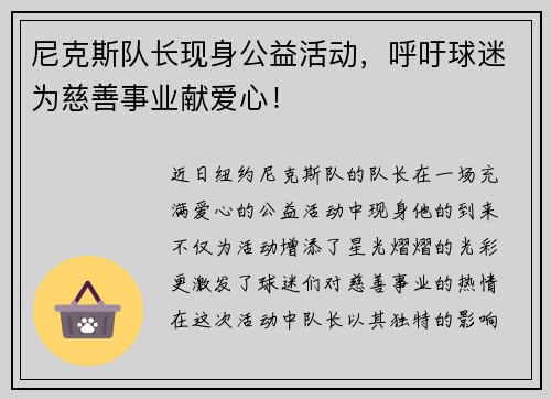 尼克斯队长现身公益活动,呼吁球迷为慈善事业献爱心!