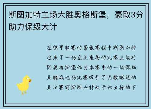 斯图加特主场大胜奥格斯堡,豪取3分助力保级大计