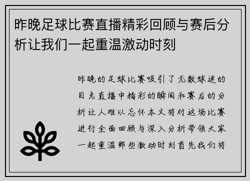 昨晚足球比赛直播精彩回顾与赛后分析让我们一起重温激动时刻